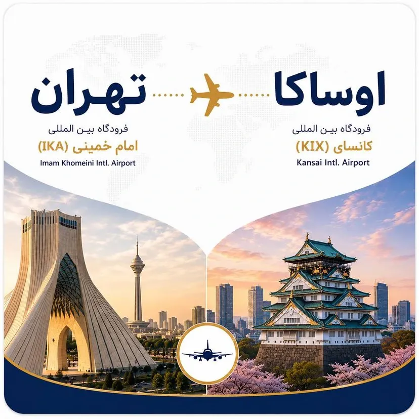 تهران به اوساکا