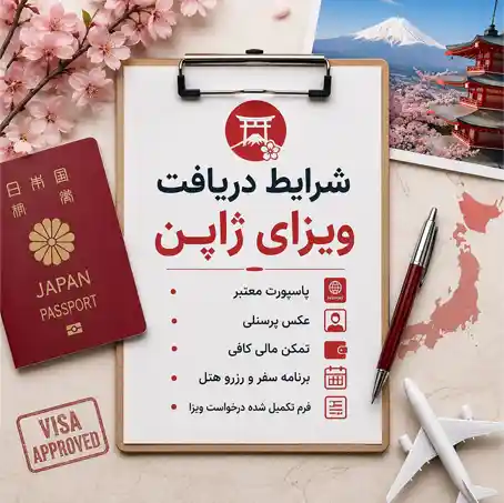ویزای_ژاپن